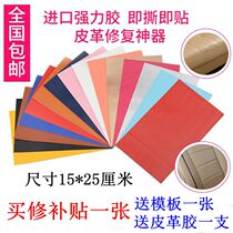 Self-Adhesive Cortical Sofa Car Seat Leather Bag Shoes Supplement Shoes Leather Bed Leather Repair Patch Patch PU Lacquer Leather