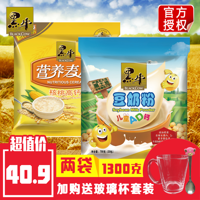 Black Bull Children Bean Milk Powder Walnut Plus Calcium Nutrient Cereal children Composition Ready-to-eat Students Flushed drinks with packages