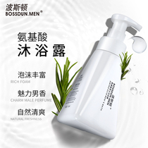 Boston mens shower gel long-lasting perfume body refreshing oil control net red shaking sound with the same suit for men