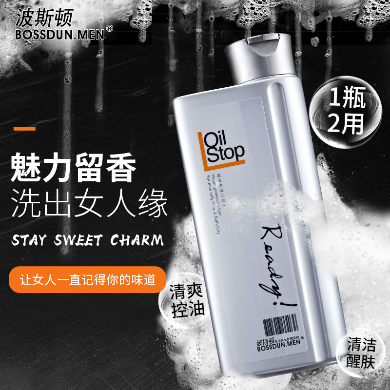 Boston Men's shampoo shower gel two-in-one sports fragrance moisturizing moisturizing body adult adult