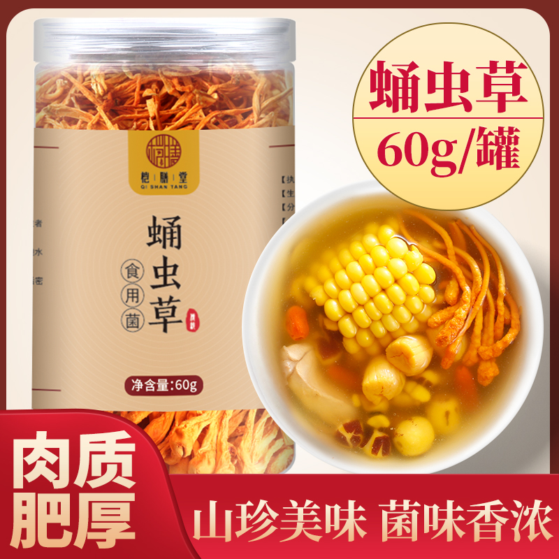 Cordyceps flower dry goods special fresh spore head north golden cordyceps mushroom soup material 60g can