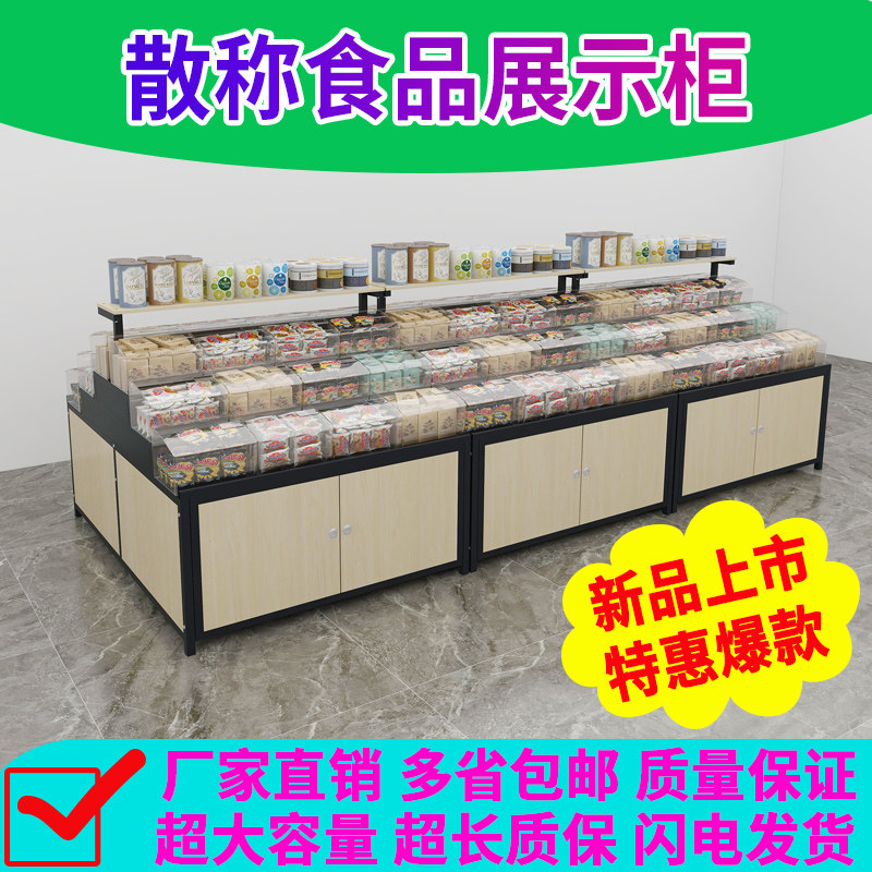 Supermarket shelves Shelves Loose says food cabinet snacks Snack Shelves Bulk Grocery Cabinets Candy Dried Fruit Racks Multilayer