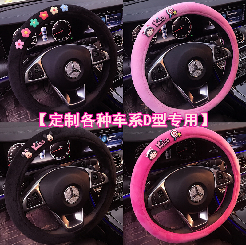 Steering wheel cover winter short plush unisex handlebar cover Xuanyi Yinglang Excelle Teana Jetta Bora D type