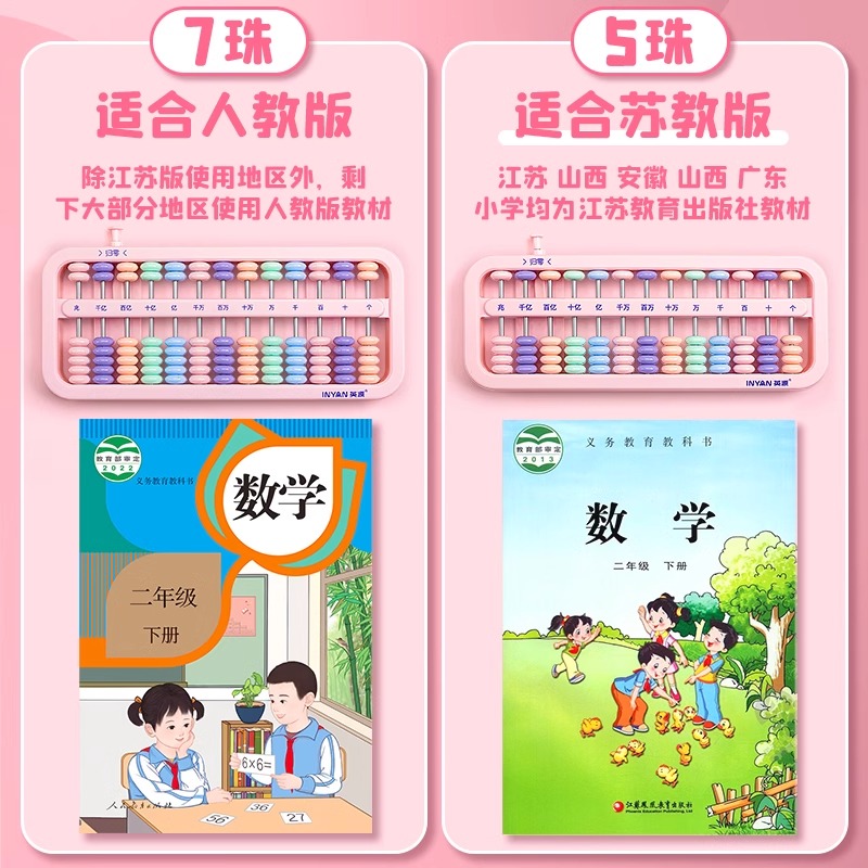 二年级小学生手中的数学魔术——算盘学习工具
