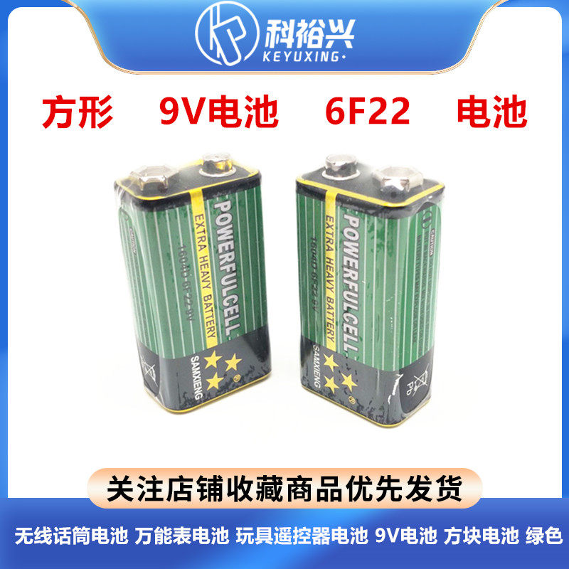 无线话筒电池 万能表电池 玩具遥控器电池 9V电池 方块电池 绿色