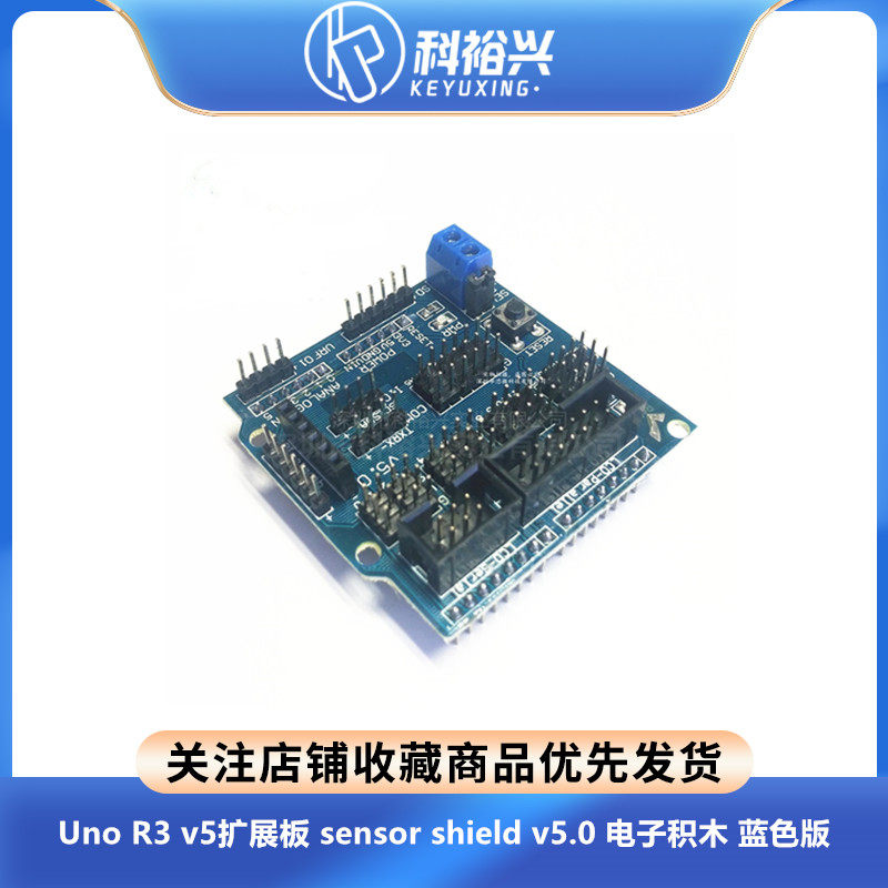 Sensor Shield V5.0 传感器扩展板 电子积木 机器人配件 V5