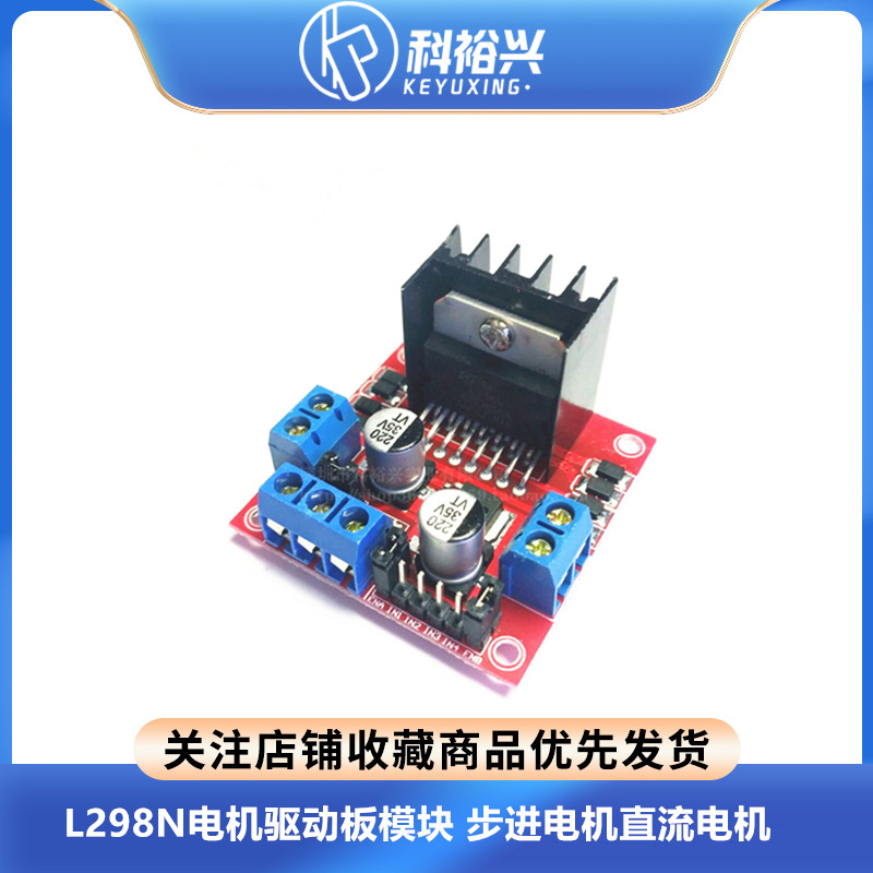 L298N电机驱动板模块 直流步进电机马达智能车机器人配件