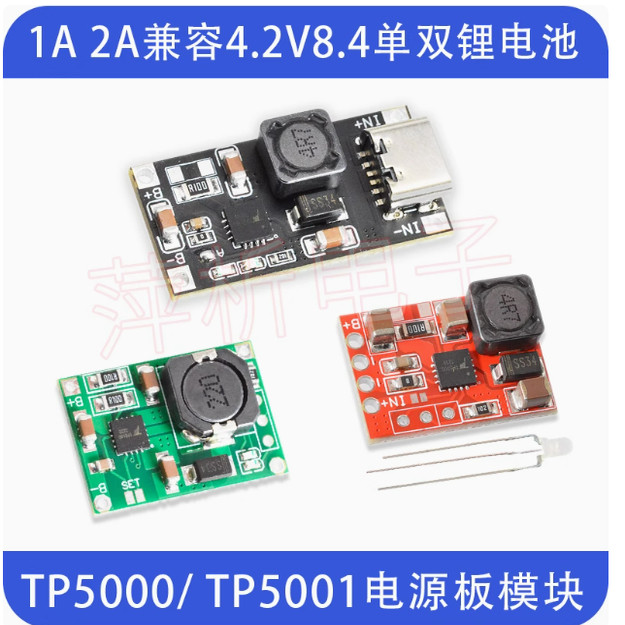 TP5100 TP5000 2A充电板管理稳压电源模块 4.2V8.4V单双节锂电池