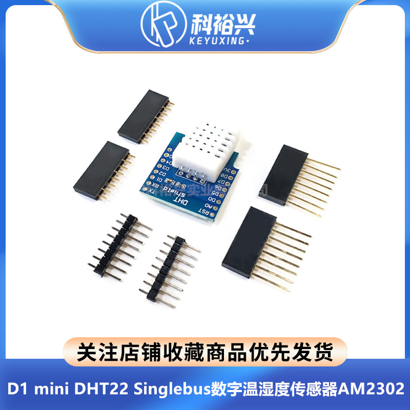 Pro Shield for D1 mini DHT22 Singlebus数字温湿度传感器AM2302