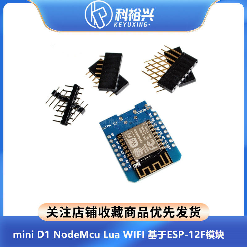 D1 迷你版 NodeMcu Lua WIFI 基于ESP8266 开发板迷你版