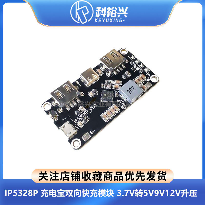 IP5328P 充电宝双向快充模块 移动电源主板 3.7V转5V9V12V升压