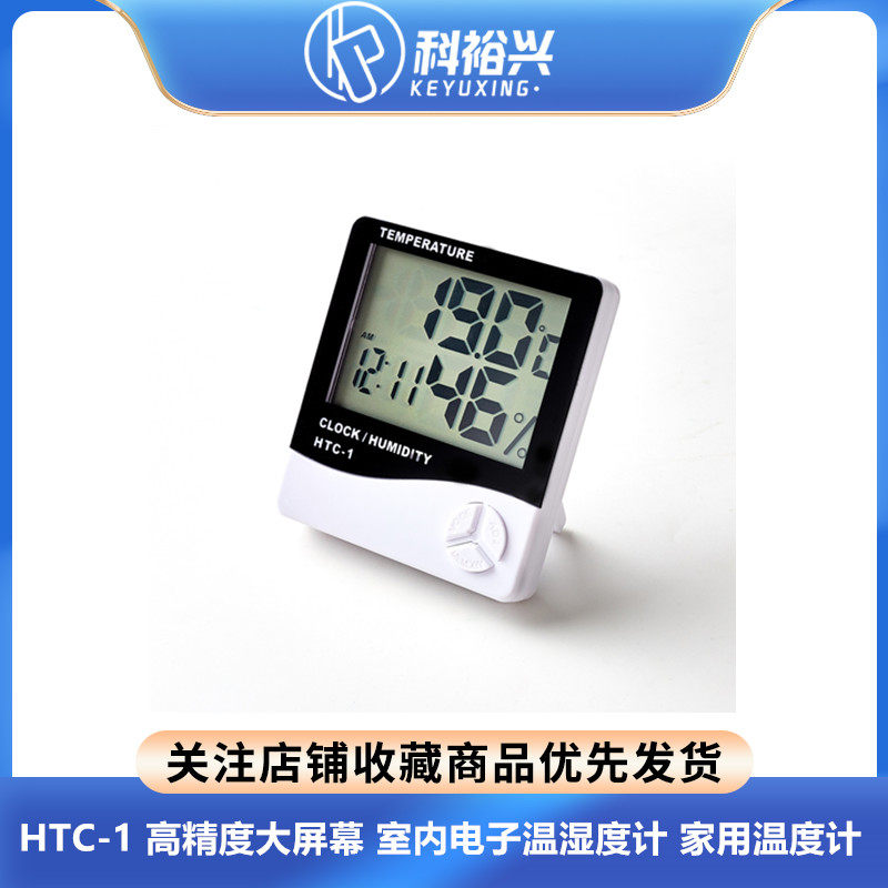 数显温湿度计家用高精度HTC-1室内外电子干湿温度计HTC-2带线探头