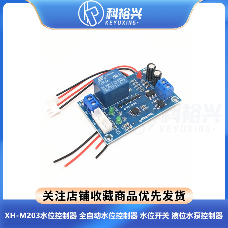 M203水位控制器 全自动水位控制器 水位开关 液位水泵控制器