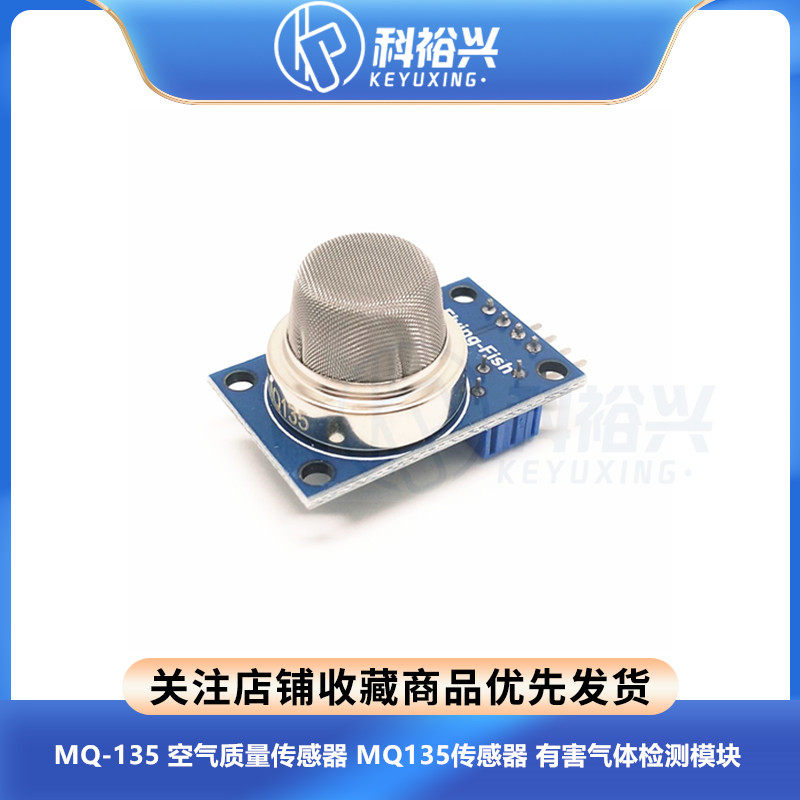 MQ-135 空气质量传感器 MQ135传感器 有害气体检测模块