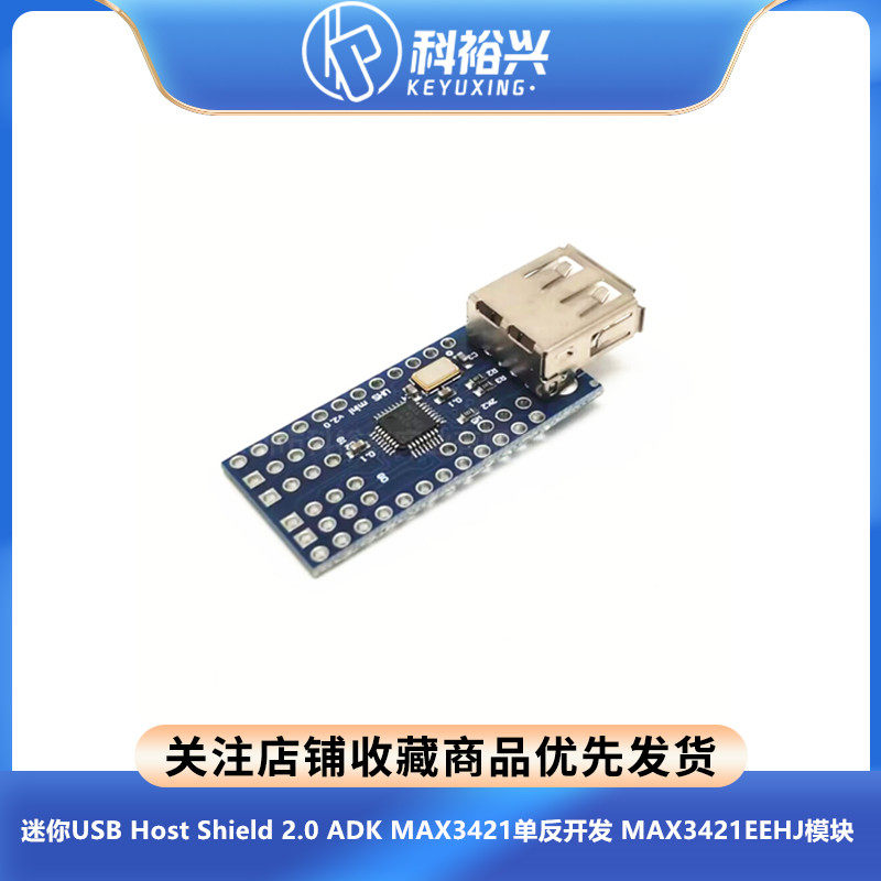 迷你USB Host Shield 2.0 ADK MAX3421单反开发 MAX3421EEHJ模块