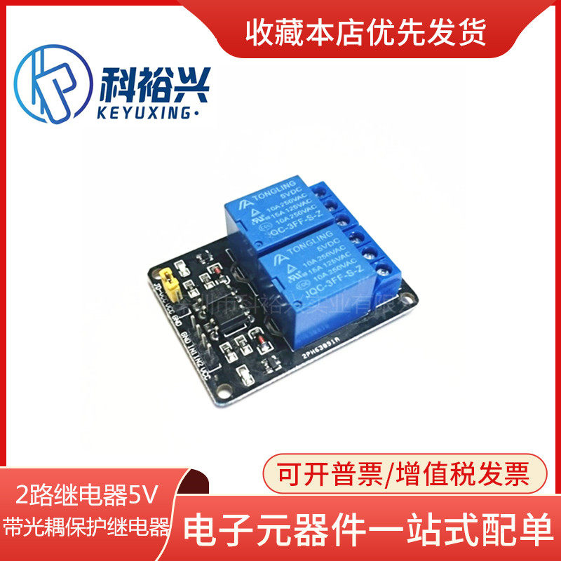 注意 带光耦 2路继电器模块 带光耦保护继电器扩展板 5V