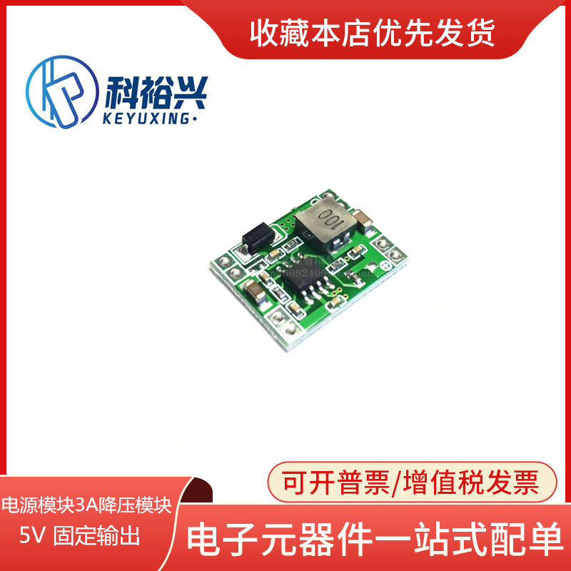 DC-DC 电源模块3A降压模块 超小体积 24V-12V 9V 转5V 固定输出