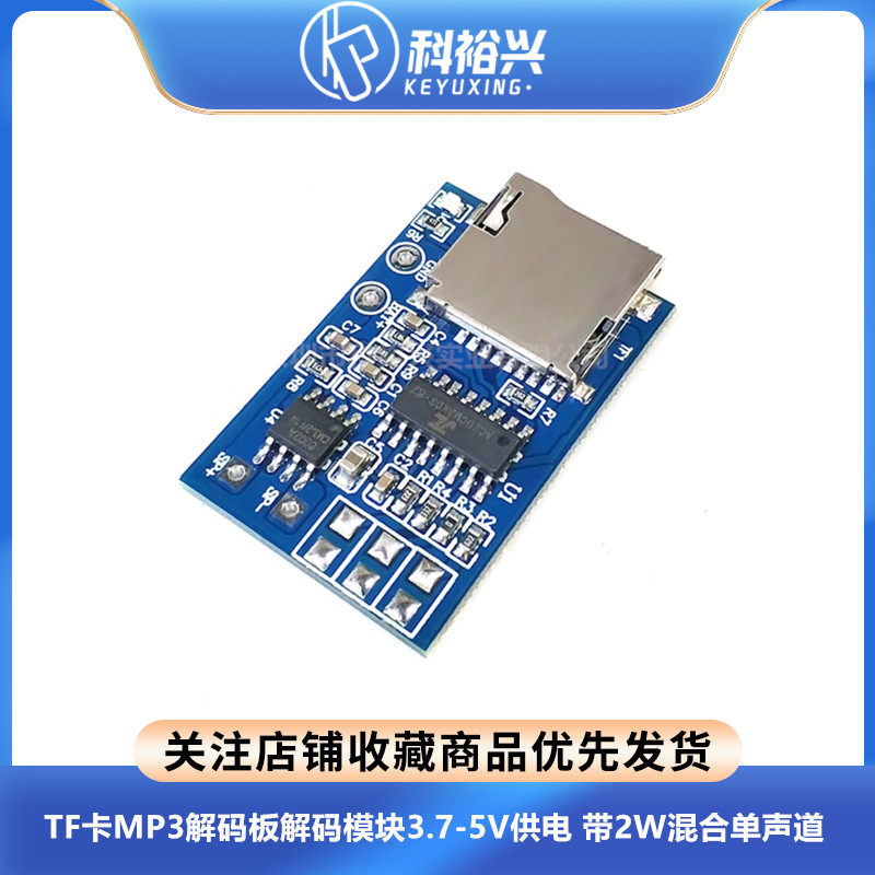TF卡MP3解码板解码模块3.75V供电 带2W混合单声道 带记忆播放