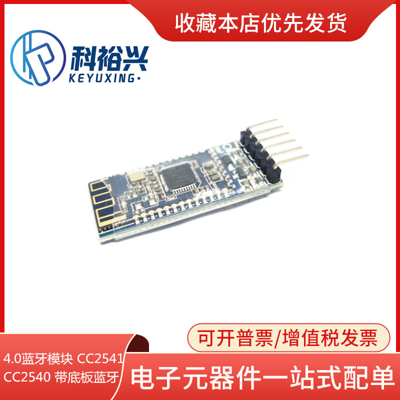 AT-09蓝牙4.0BLE 模块 串口引出 CC2541兼容HM-10模块 连接单片机