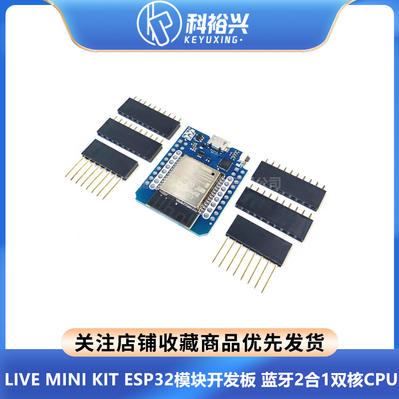 LIVE MINI KIT ESP32模块开发板 WiFi +Bluetooth蓝牙2合1双核CPU