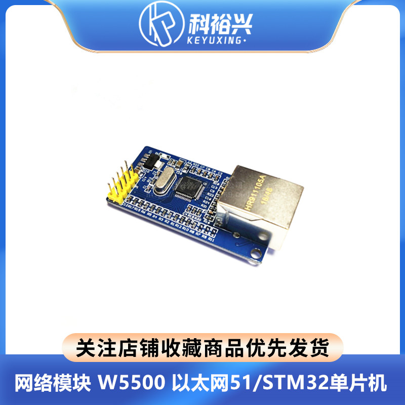 网络模块 W5500 全硬件TCP/IP协议栈 以太网51/STM32单片机