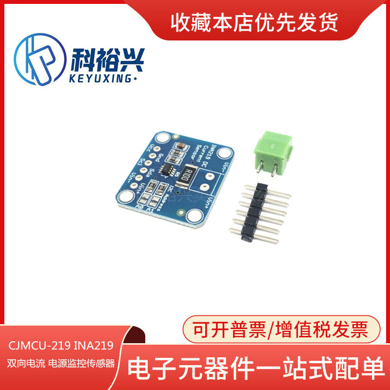 INA219 I2C 接口零漂移 双向电流／电源监控传感器模块传感器