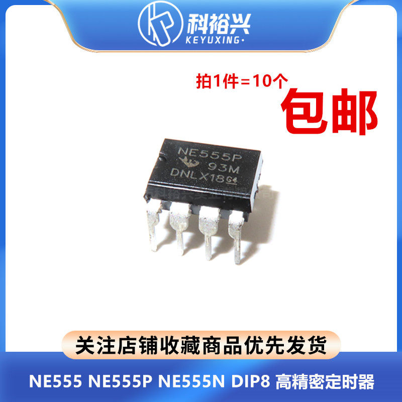直插 NE555 NE555P DIP-8 8脚 单高精度 555定时器 芯片 全新