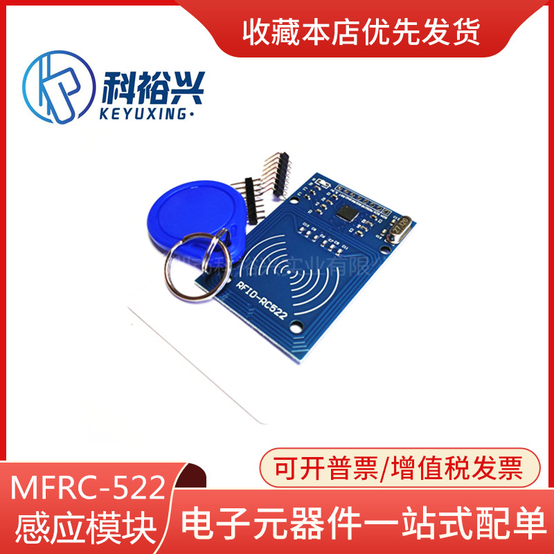 MFRC-522 RC522 RFID射频 IC卡感应模块 送S50复旦卡、钥匙扣
