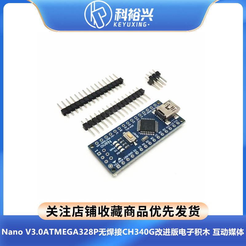 nano V3.0 ATMEGA328P 无焊接 340改进版 电子积木 互动媒体