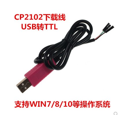 CP2102 下载线USB转串口模块USB转TTL 刷机线RS232升级小板带壳