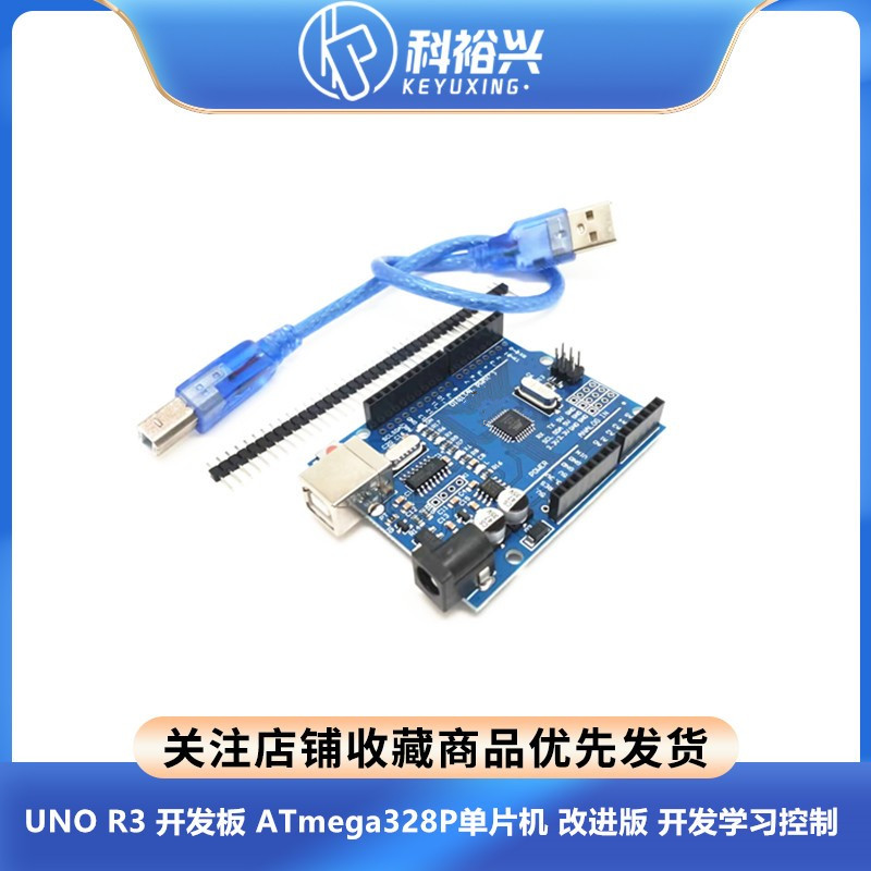 新版 改进版 UNO R3 (CH340G)送数据线 送排针 行家版本