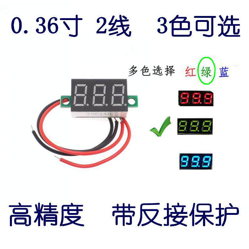 微型 0.36寸数码管2.7V-32V两线可变精度数显示/数字电压表头