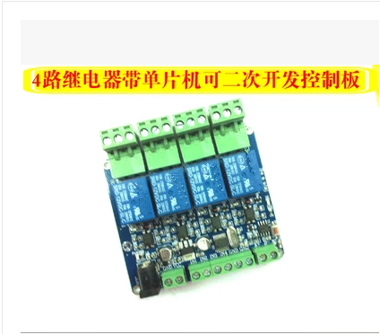 4路继电器模块 四路输入 光耦隔离 RS485通讯 带单片机