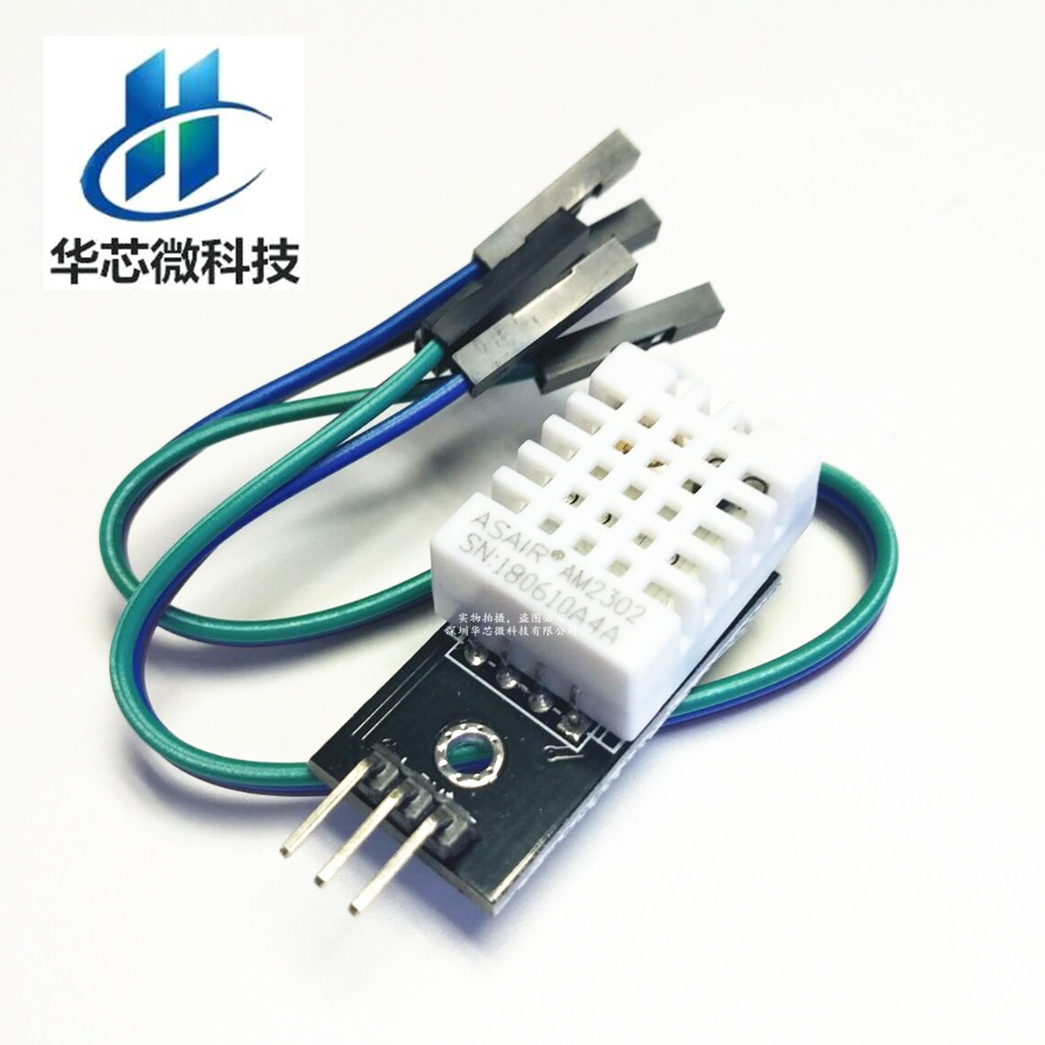 模块配4条线 DHT22 单总线数字温湿度传感器2302模块电子积木