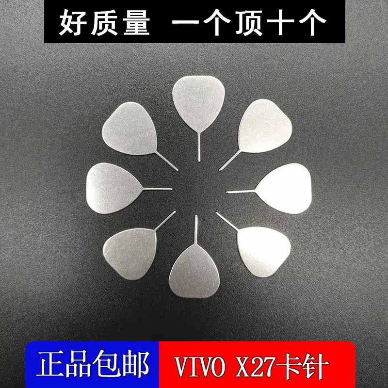 Mobile phone card needle, mobile phone SIM card needle, original card needle, vivox27 special card needle, 2 pieces, 5 pieces, 10 pieces