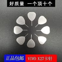 Mobile phone card needle mobile phone SIM card needle original card needle vivox27 special card needle 2 5 10