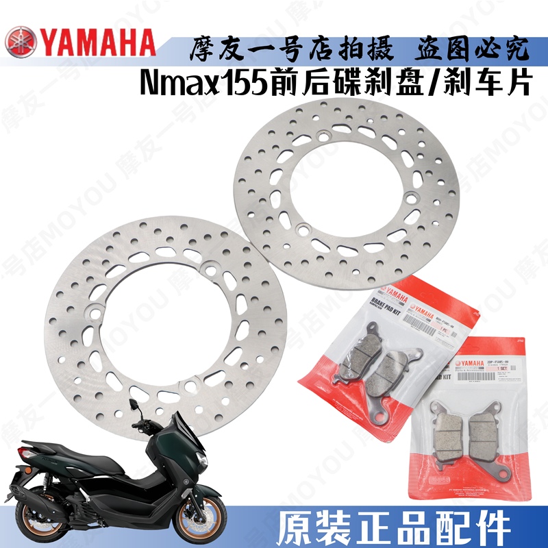 Yamaha Nmax155 Original Front and Rear Disc Brake Disc Screws, Brake Pads, Brake Disc Screws
