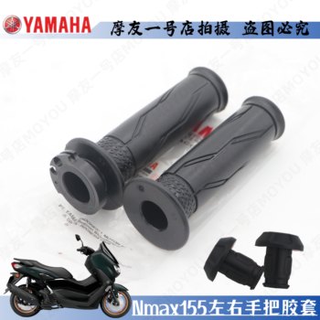 Original nmax155 plug yamaha handle rubber cover
