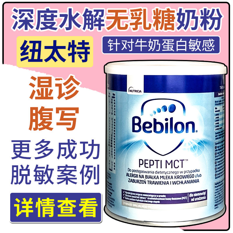 Newette Deep Hydrolyzed Pepti MCT Lactose Free DHA Low Lactose Milk Protein Milk Powder Allergy Milk Powder