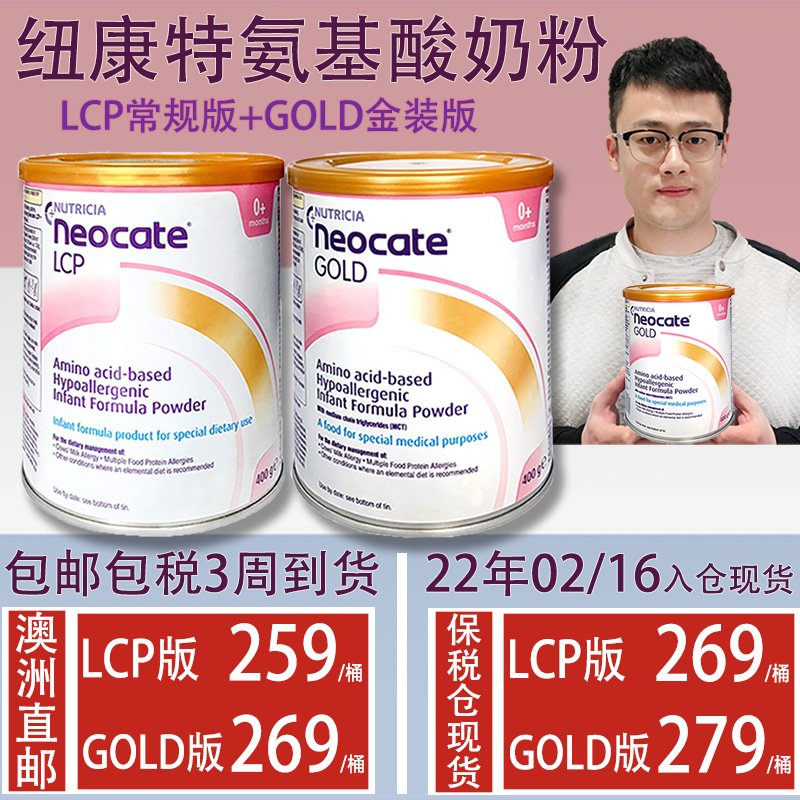 Newcont amino acid neocate protein milk powder Allergy infant anti-diarrhea special formula hydrolyzed milk powder