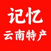 记忆云南特产店