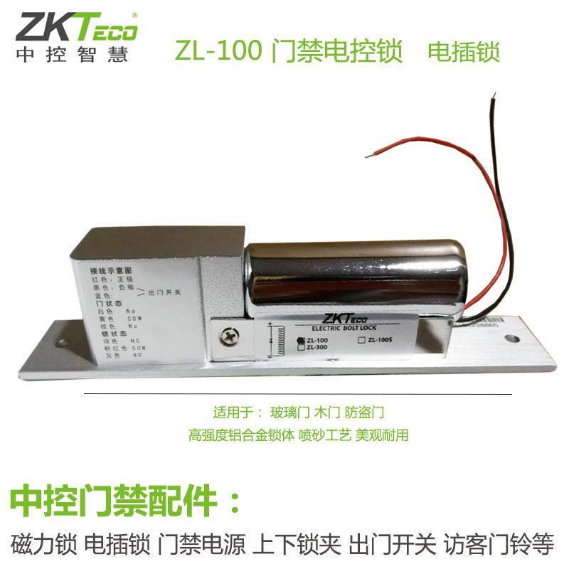 ZKTeco central control ZL-100 electric plug lock Electronic control lock Embedded access control magnetic lock Delayed electric plug lock