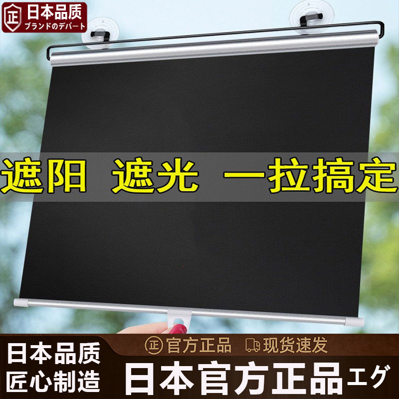 Japanese Household Retractable Sunshade, Car Sunshade, No-Drill Office Sunshade, Sun Protection Roller Blind, Window Heat Insulation