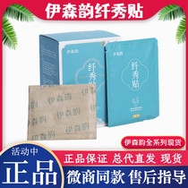 Yisen Yunxiu Patch Herbal Belly Patch Self-heating Enzyme Fruit Powder Jelly SOSO Pack Wechat Business Same Style