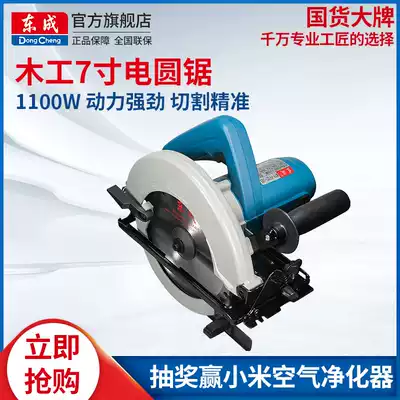 Dongcheng circular saw machine Portable chainsaw wood cutting machine Woodworking household brick cutting machine Power tool woodworking circular saw