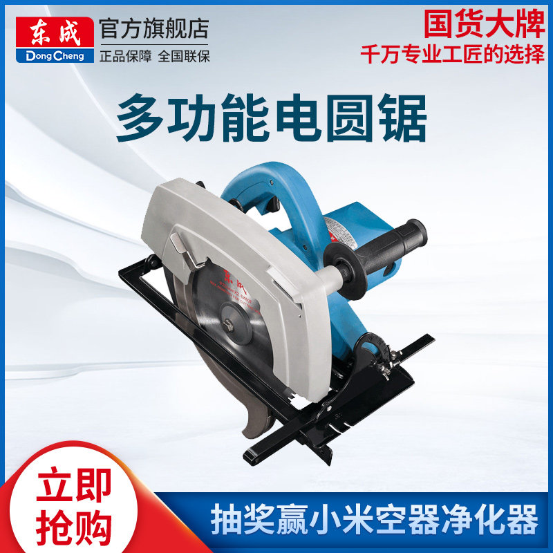 Dongcheng circular saw machine 7 inch 9 inch woodworking portable chainsaw circular saw machine wood cutting machine Household wood cutting machine