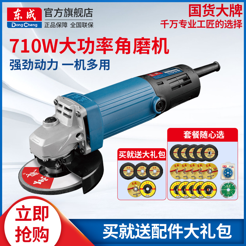 Dongcheng multi-function angle grinding machine small handheld grinding wheel metal grinding cutting polishing polishing angle to the polishing machine