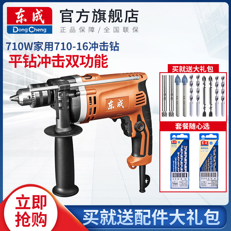 Dongcheng impact drill Electric drill Household electric hammer 220v multi-function electric drill Electric screwdriver flashlight electric drill
