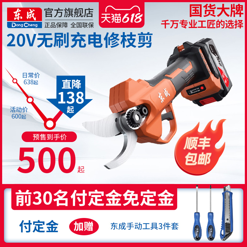 East Chengdu Electric Scissors Fruit Tree Rechargeable Repair Branch Cut Electroclippers Powerful Lithium Electric Trim Branches Coarse Branches Coarse Branches Cutting Branches