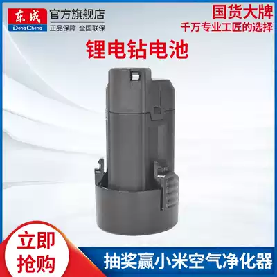 Dongcheng MJZ1201 Lithium electric drill battery charging drill electric drill original lithium battery charger 1601E battery